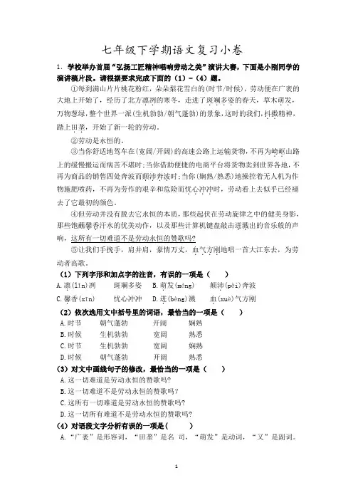 期末复习考试测试卷+++2022-2023学年统编版语文七年级下册