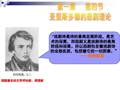03第一章古希腊罗马文论亚里士多德2