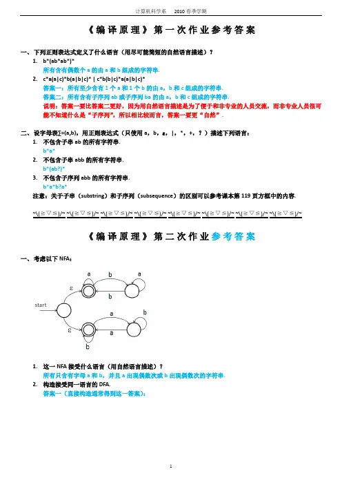 编译原理 作业答案