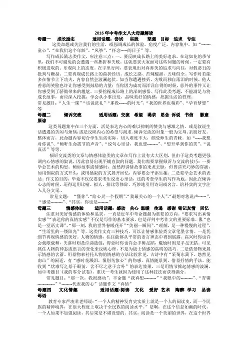 2016年中考作文八大母题解读