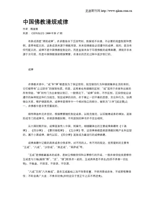 中国佛教清规戒律