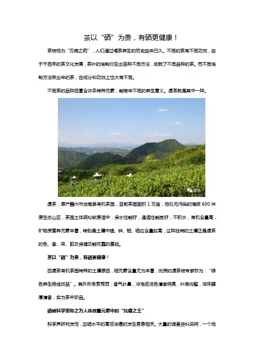 茶以“硒”为贵,虔茶中硒含量最高!