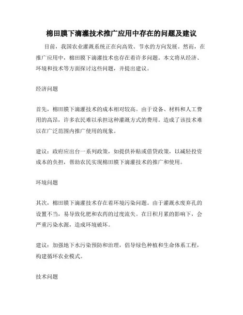 棉田膜下滴灌技术推广应用中存在的问题及建议