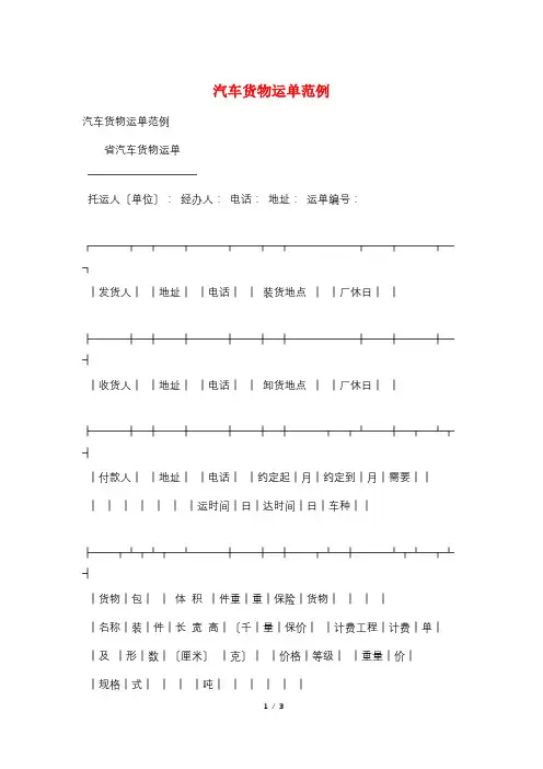 汽车货物运单范例