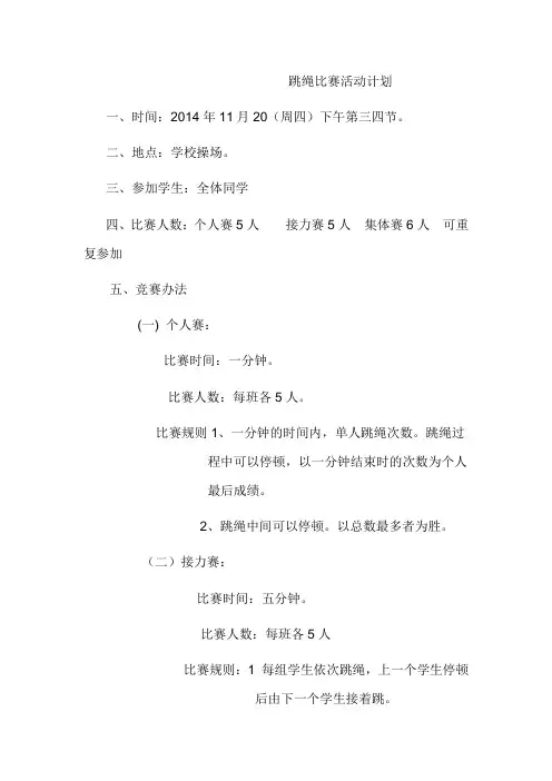 跳绳比赛规则