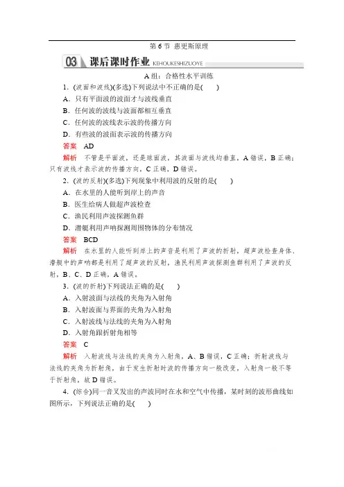 2020春高中人教版物理选修3-4课后课时作业：第十二章第6节 惠更斯原理 