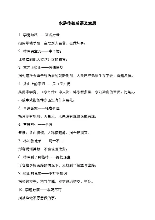水浒传歇后语及意思