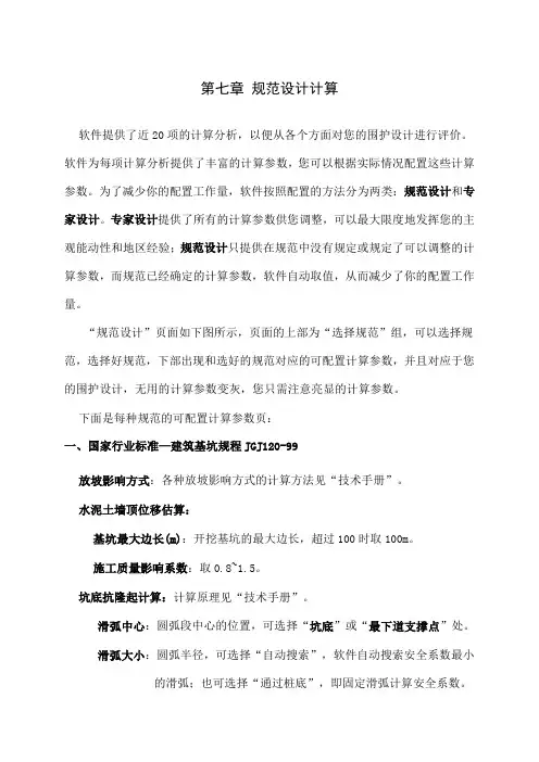 基坑软件说明书第三部分22页