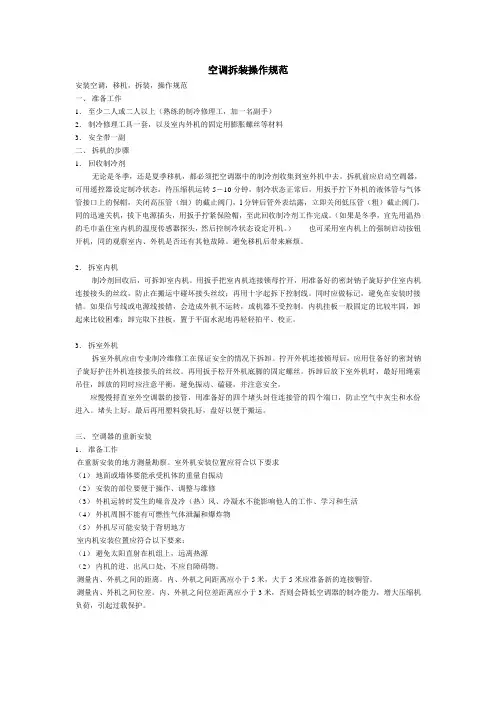 空调拆装操作规范