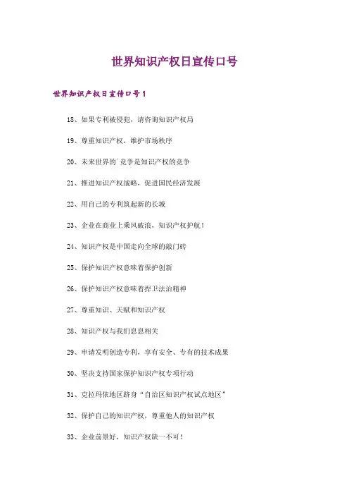 世界知识产权日宣传口号_1