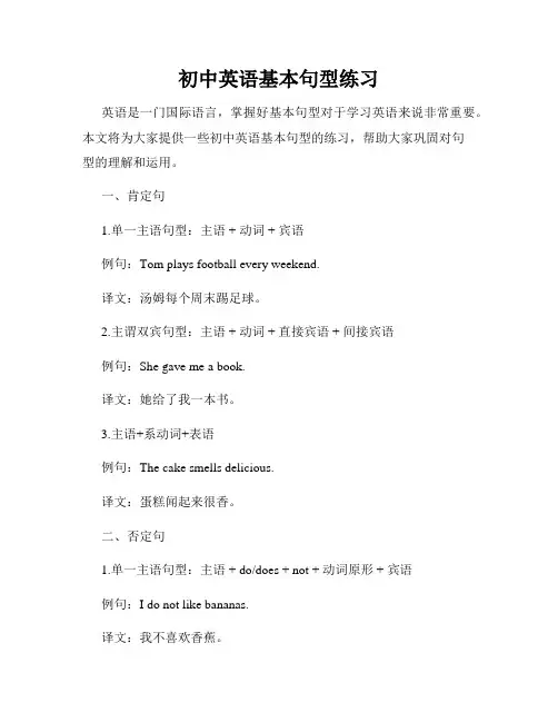 初中英语基本句型练习