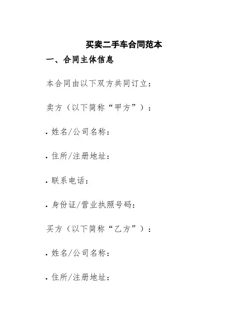买卖二手车合同范本
