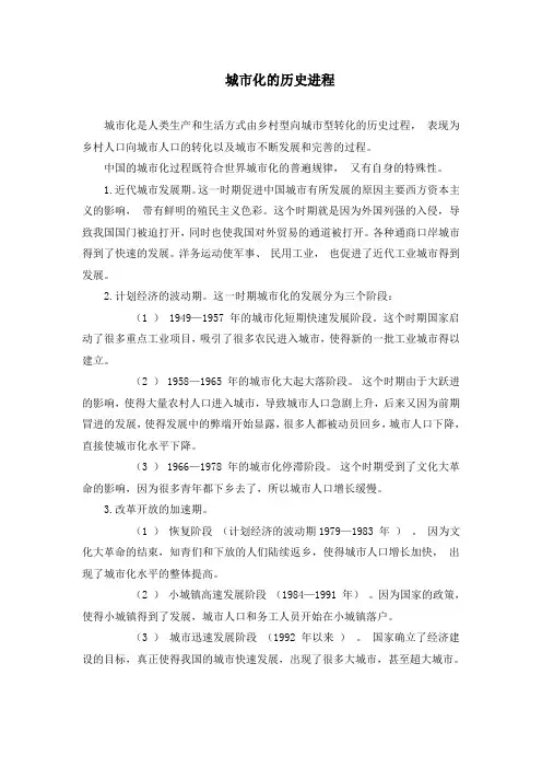 城市化历史进程