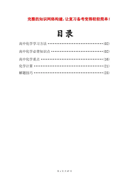 高中化学必背知识点归纳及总结(完整打印版)
