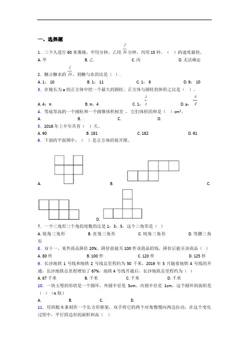 2020-2021重庆巴蜀中学小学数学小升初模拟试题附答案