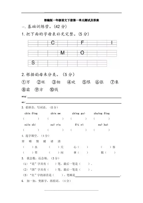 部编版一年级语文下册第一单元测试及答案