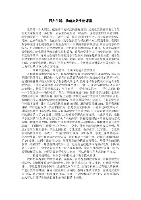 回归生活,构建高效生物课堂