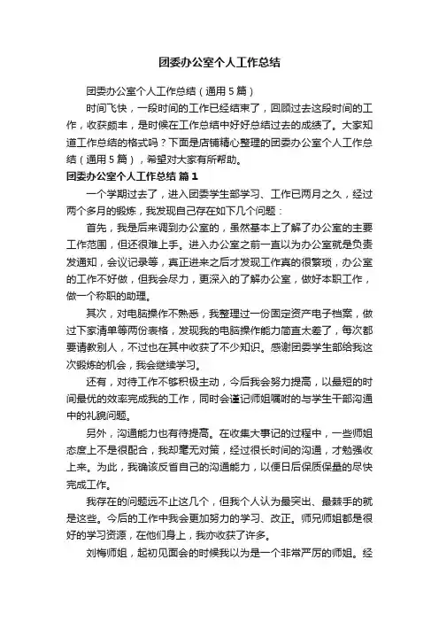 团委办公室个人工作总结