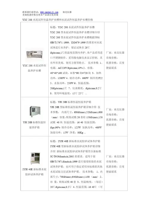 YSC-208水泥试件恒温养护水槽和水泥试件恒温养护水槽价格