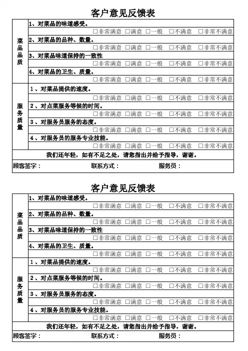 酒店客户意见反馈表
