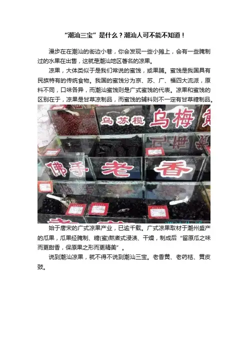 “潮汕三宝”是什么？潮汕人可不能不知道！