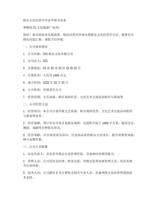 娱乐文化经营许可证申请书范本