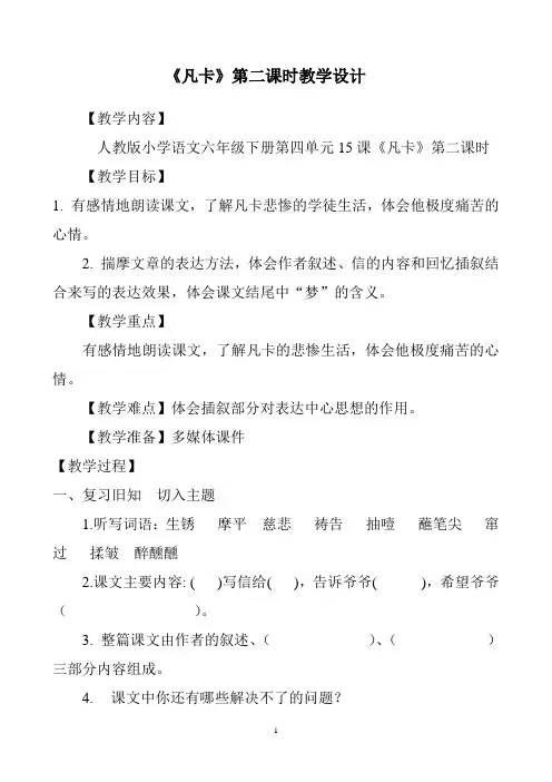《凡卡》第二课时教学设计