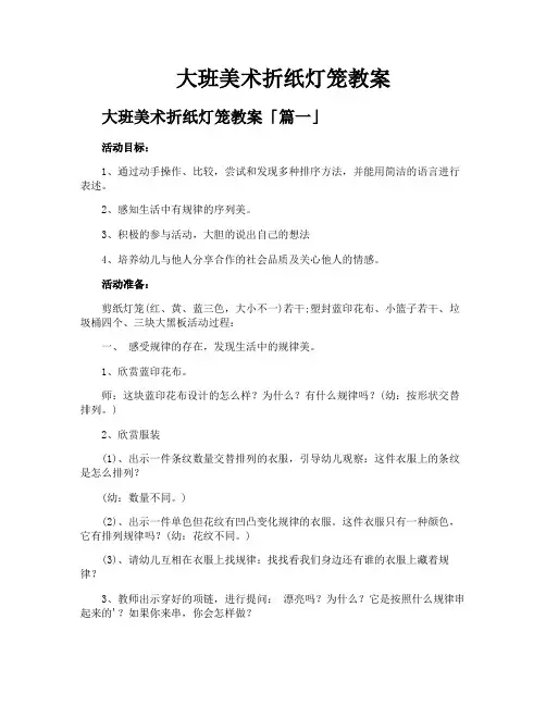 大班美术折纸灯笼教案