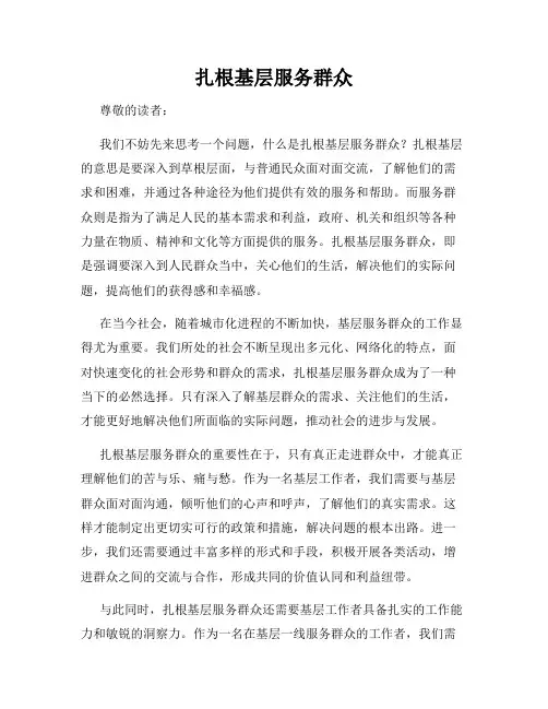 扎根基层服务群众
