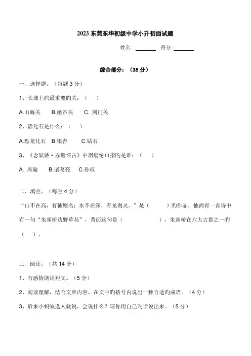 2023年东莞东华中学小升初面试题