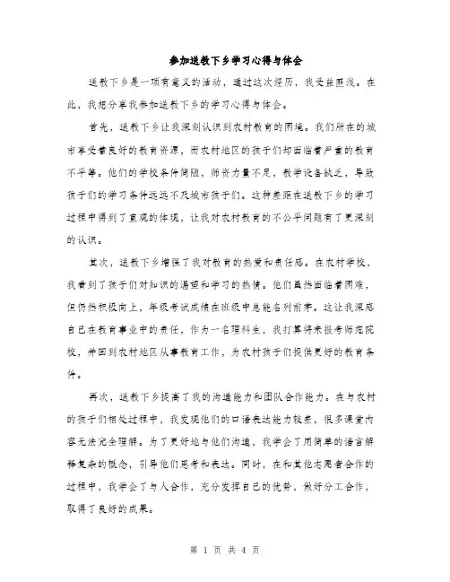 参加送教下乡学习心得与体会（2篇）