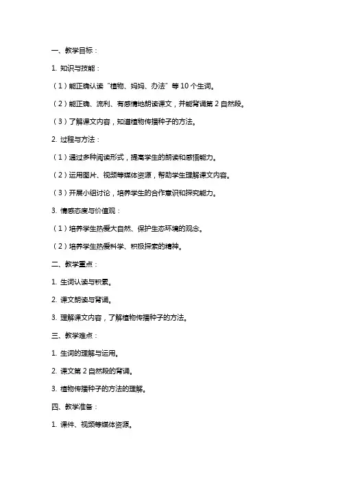 植物妈妈有办法教案及板书设计