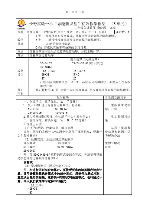 二年级数学下第五、六单元教案