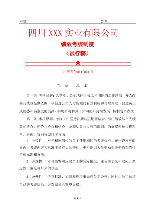 恒大房地产集团绩效考核管理制度汇编 收藏版