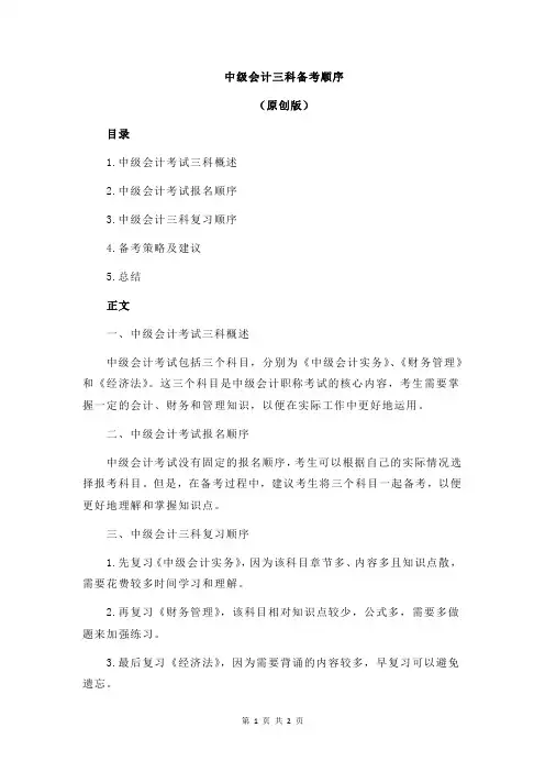 中级会计三科备考顺序
