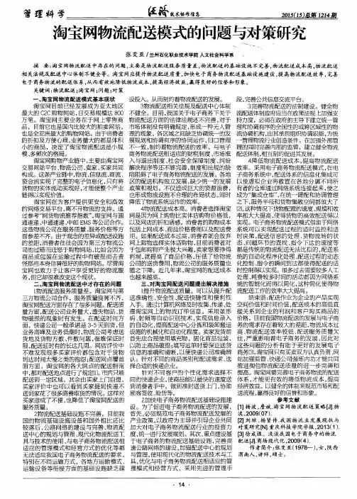 淘宝网物流配送模式的问题与对策研究