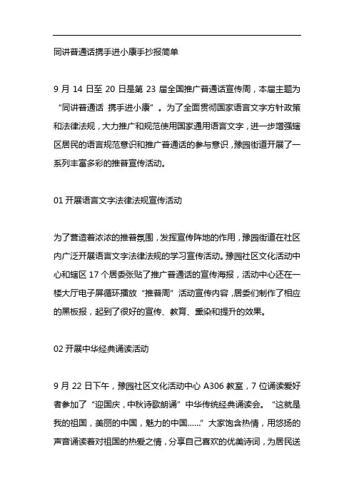 同讲普通话携手进小康手抄报简单