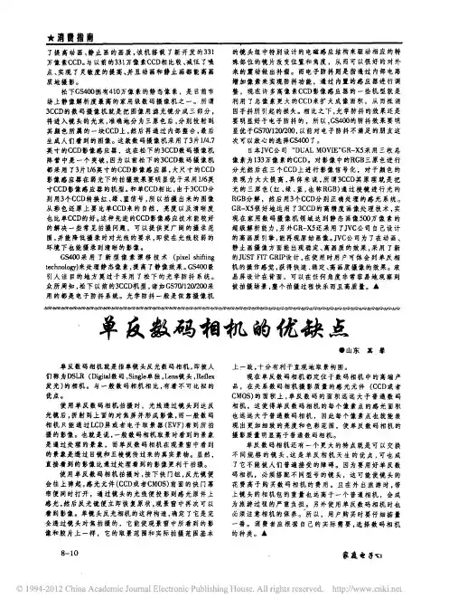 单反数码相机的优缺点