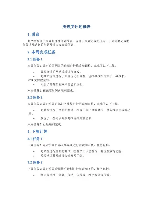 周进度计划报表_