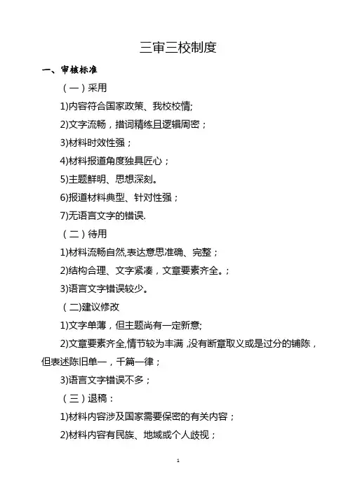 三审三校制度