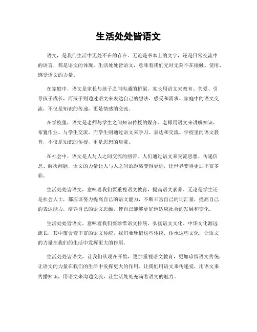 生活处处皆语文