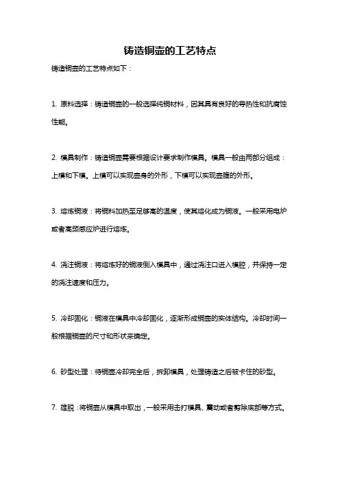 铸造铜壶的工艺特点