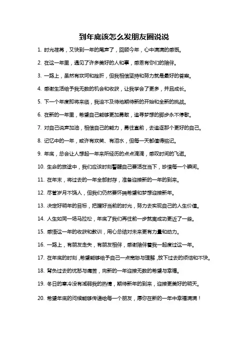 到年底该怎么发朋友圈说说