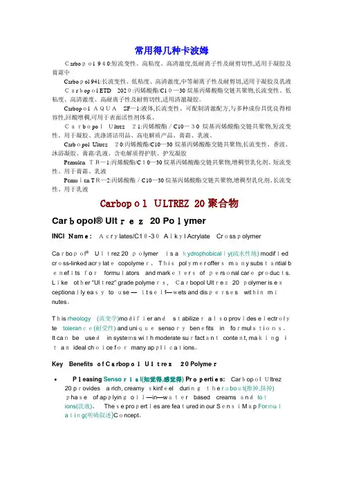 常用的几种卡波姆