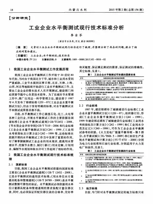 工业企业水平衡测试现行技术标准分析