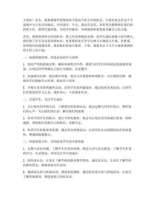 新老师班主任工作发言稿