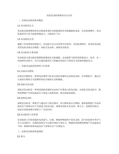 民航发动机基础知识点总结