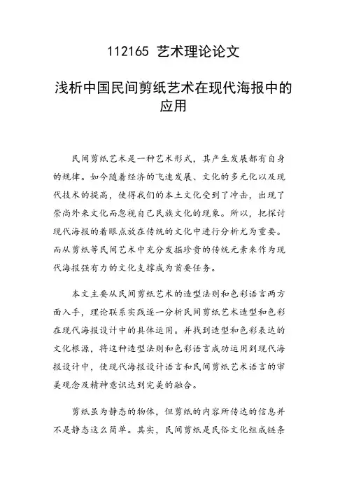 研究论文：浅析中国民间剪纸艺术在现代海报中的应用