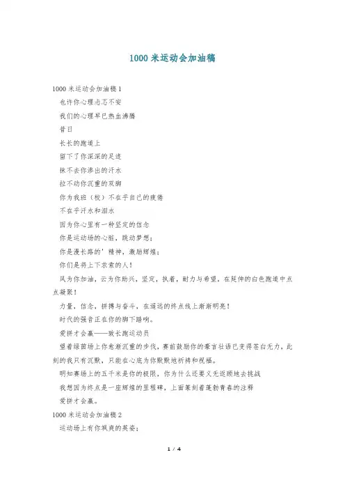 1000米运动会加油稿