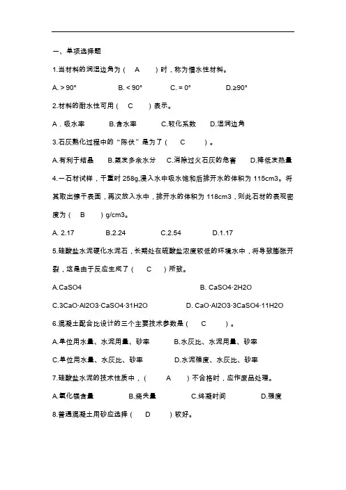 建筑材料复习题集附答案解析